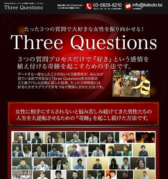 Three Questions プログラム