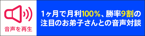 The Secret FX（須藤一寿）のお弟子さんとの対談音声