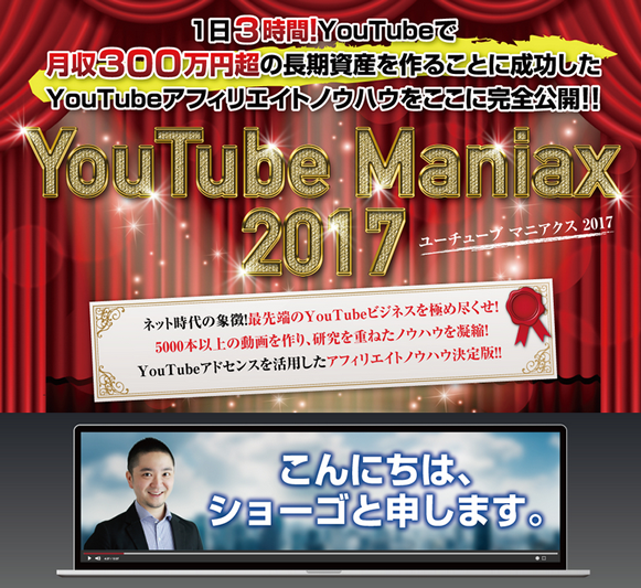 ユーチューブマニアクス2017（YouTube Maniax 2017）