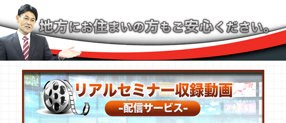 みんなでFXの特典④『リアルセミナー収録動画』配信サービス