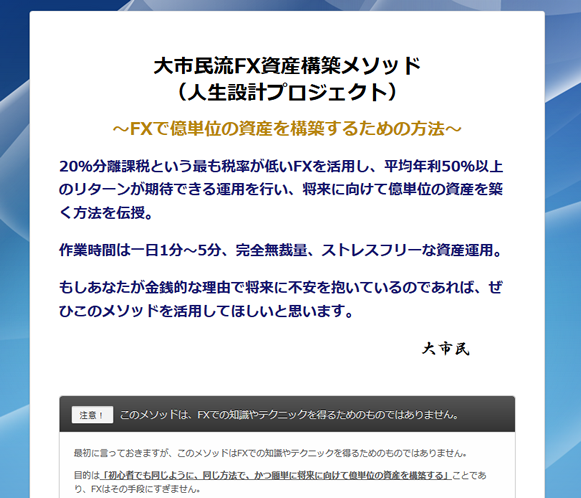 大市民流FX資産構築メソッド