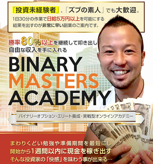 バイナリーマスターズアカデミー（BINARY MASTERS ACADEMY）