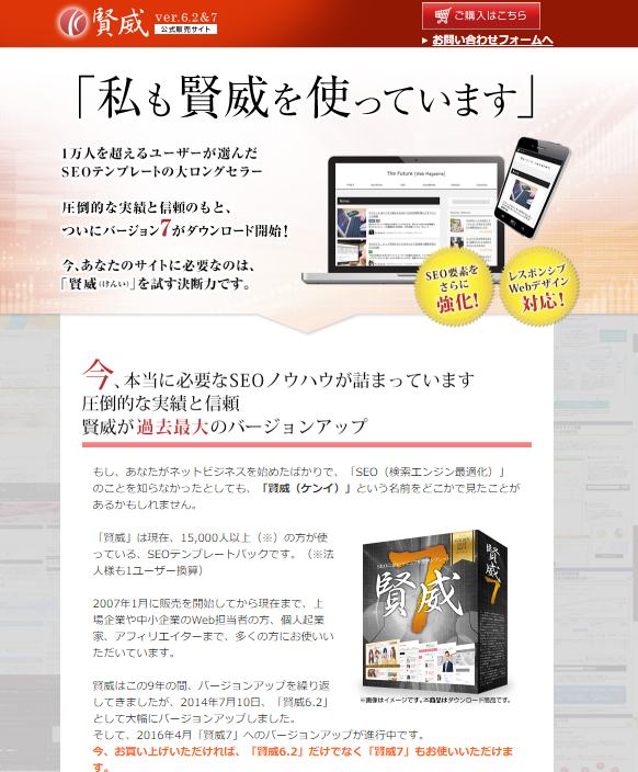 SEOに強い戦略的テンプレート「賢威」