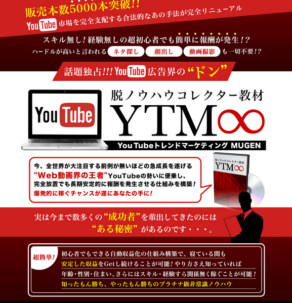 YTM∞（YouTubeトレンドマーケティングMUGEN）