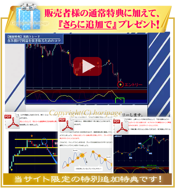 Black AI・ストラテジーFX（ブラストFX）の特別追加特典