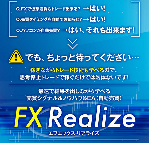 FX Realize(リアライズ)