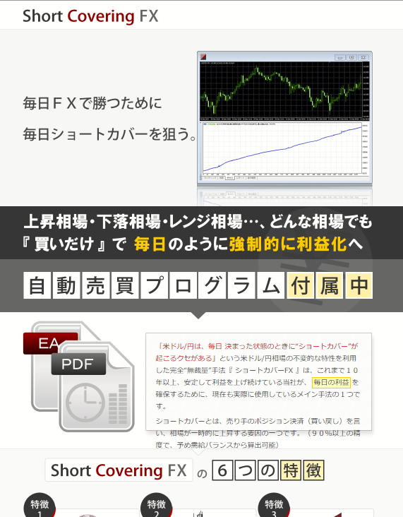 ショートカバーＦＸ