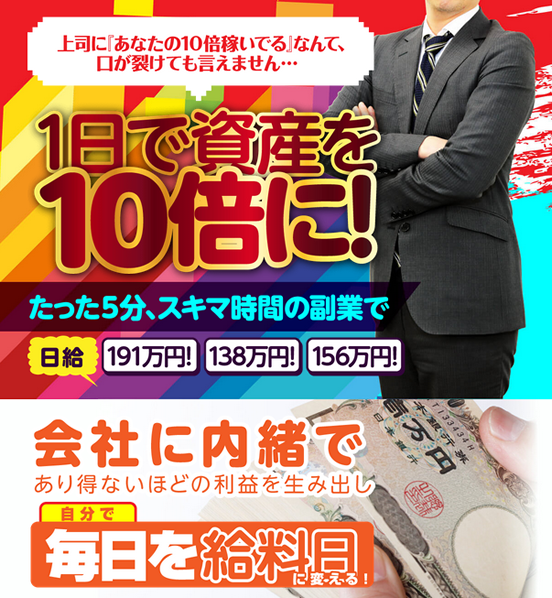 凄技！バイナリーどう転んでも利益になる奇跡の投資法