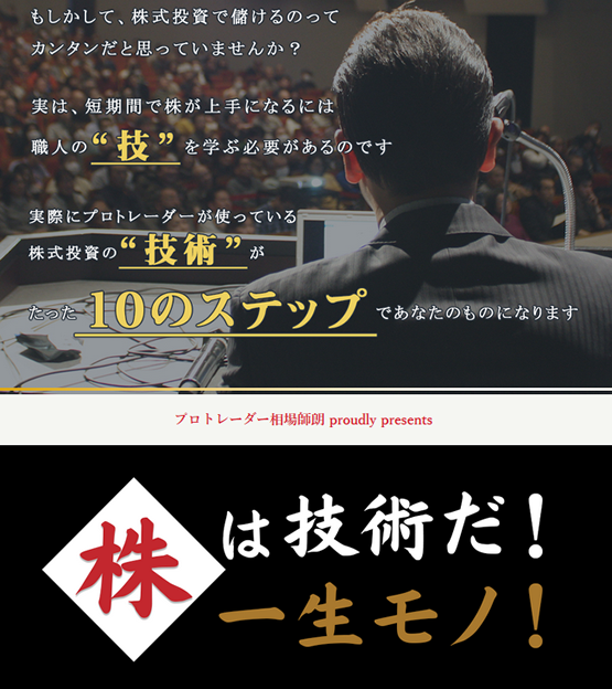 相場師朗「株は技術だ、一生モノ！」