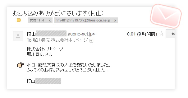 キャッシュバック≠ご感想文レビュー買取.comの実績証明画像2016年9月30日分