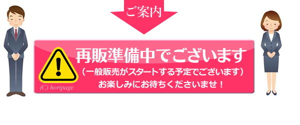 価格キャッシュバック割引商品の再販売
