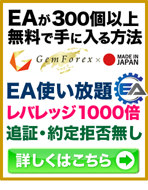 EAが300個以上無料で手に入る方法