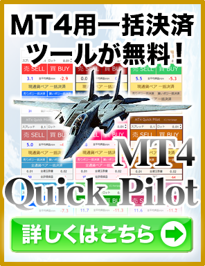 MT4用一括決済ツールが無料で手に入る方法