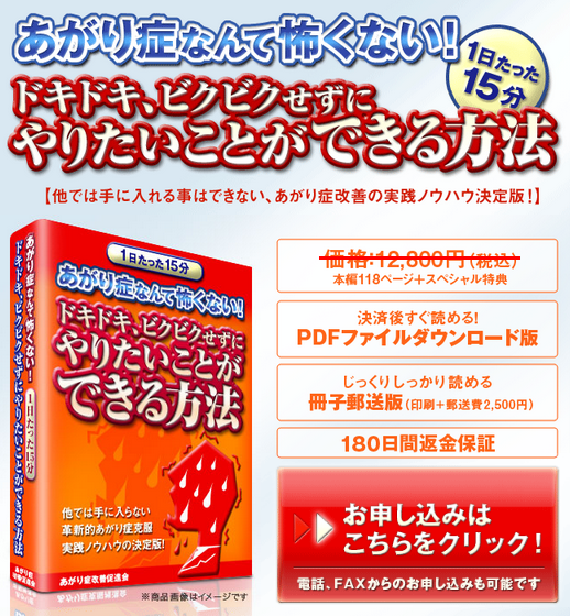 あがり症なんて怖くない！1日たった15分！ドキドキ、ビクビクせずにやりたいことができる方法