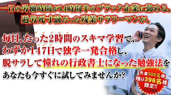 行政書士試験にわずか147日で合格したラクラク勉強法！【完全版】