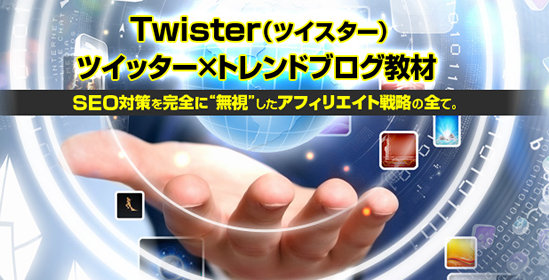 Twister