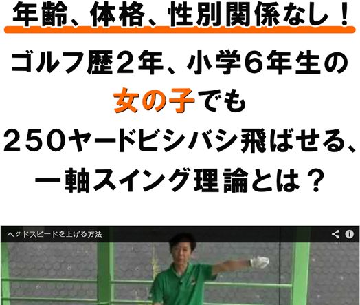 ゴルフ上達「究極リズムシンクロ打法」