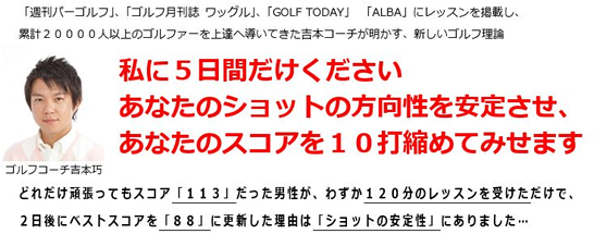 シングルゴルファーの方向性安定プログラム