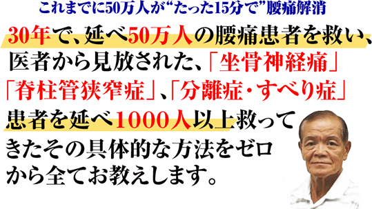 中川式腰痛治療法