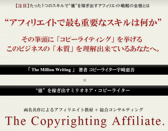 Copyrighting Affiliate Program