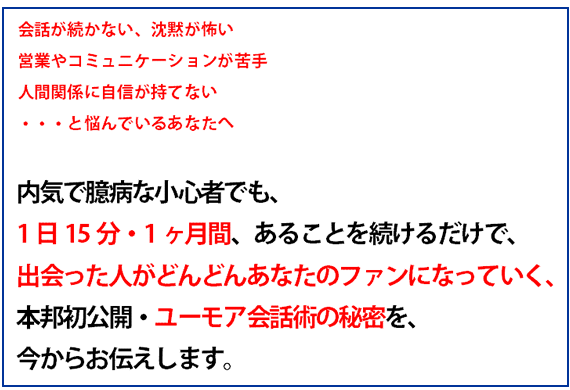 ユーモア・コミュニケーション