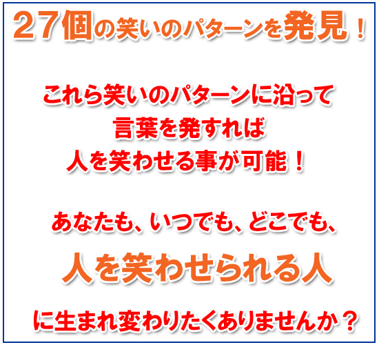 人を笑わせる会話術