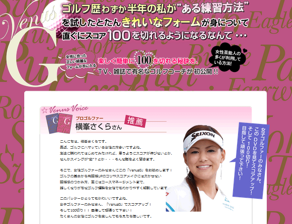 女性専用ゴルフ教材 Venus G