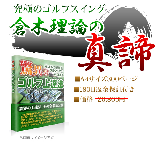 究極のゴルフスイング 倉木理論の真諦