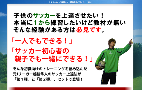 越智隼人のサッカー上達法