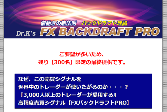 FXバックドラフトPRO