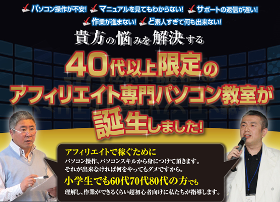 伊藤式「稼げるパソコン教室」