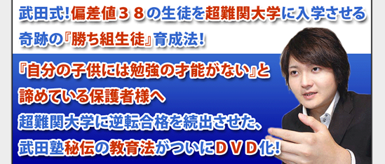 武田塾逆転教育法