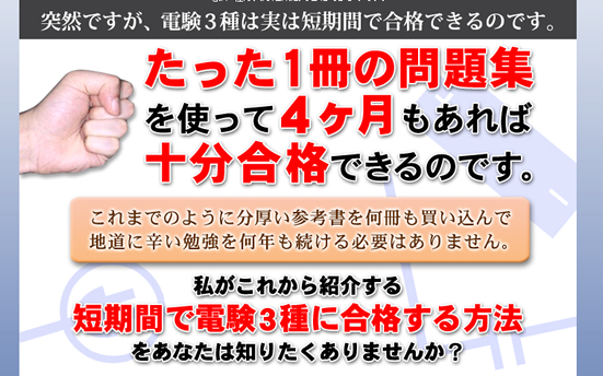 短期間で電験3種に合格する方法