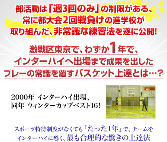 金田伸夫の上達の道標 古武術バスケ