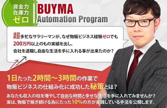 BUYMA AUTOMATION PROGRAM