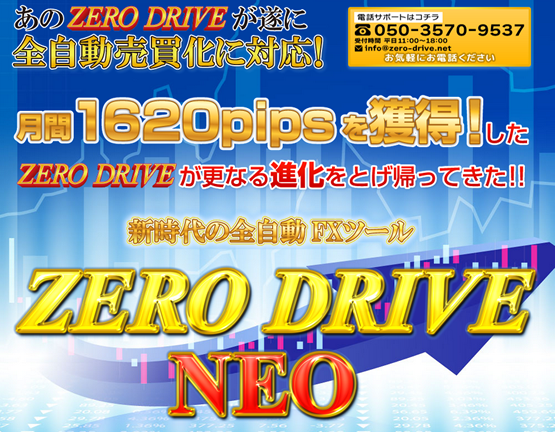 ZERO DRIVE NEO