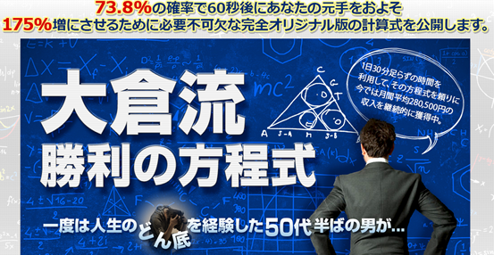 大倉流 勝利の方程式