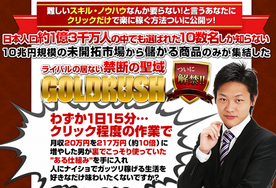 GOLDRUSHビジネススクール