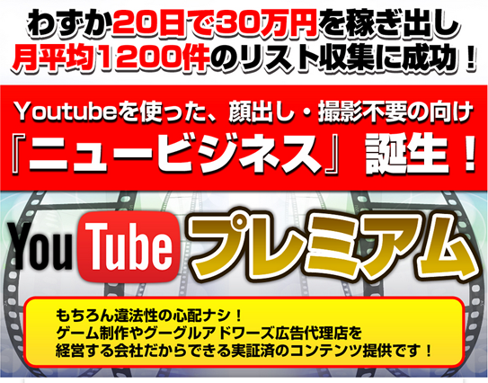 Youtube収益化プレミアム