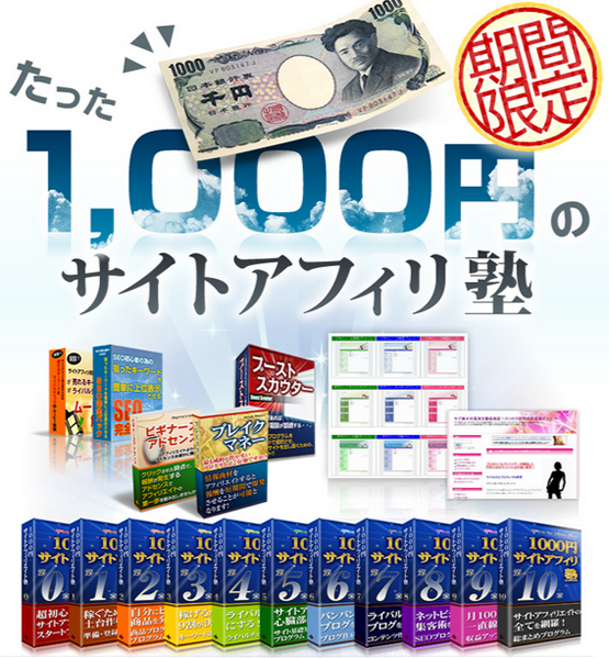 1000円サイトアフィリ塾＋月刊中松ニュースレターコンプリートパッケージのセット