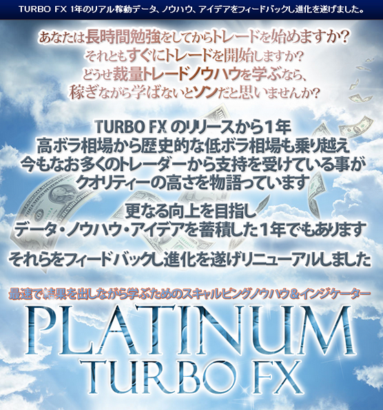 PLATINUM TURBO FX（プラチナターボＦＸ）