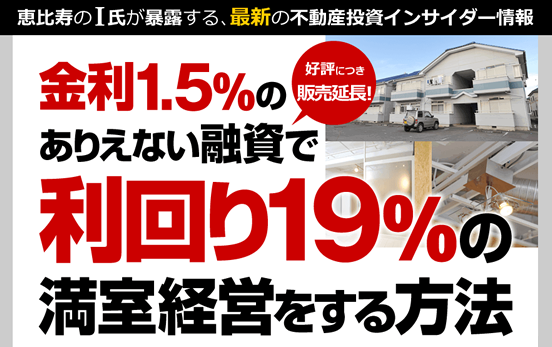 石原博光の不動産投資ノウハウ最新版