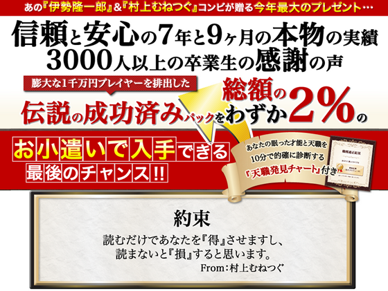 1000万パック 伊勢・村上