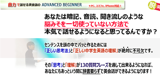 ADVANCED BEGINNER（アドバンスドビギナー）