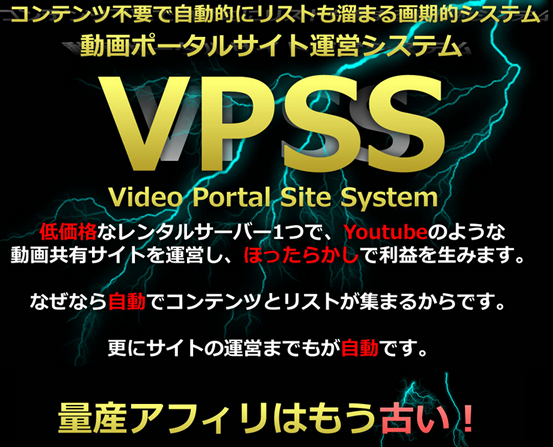 VPSSプレミアムライセンス
