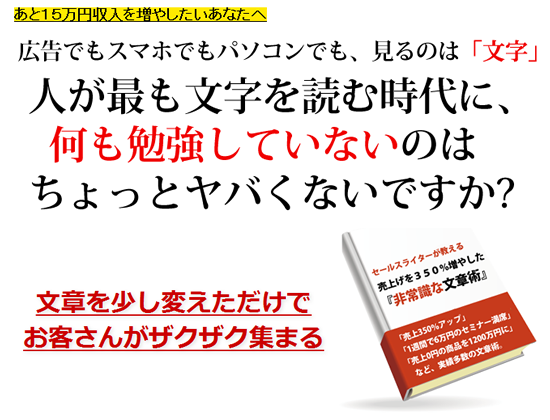 売上げを３５０％増やした非常識な文章術