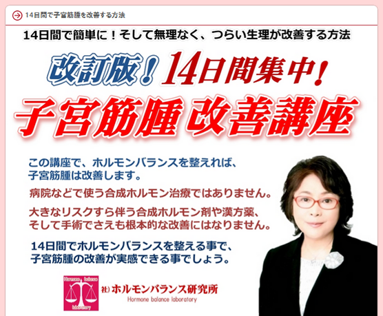 14日間集中！子宮筋腫・改善講座