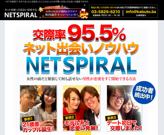 NET SPIRAL（ネットスパイラル）