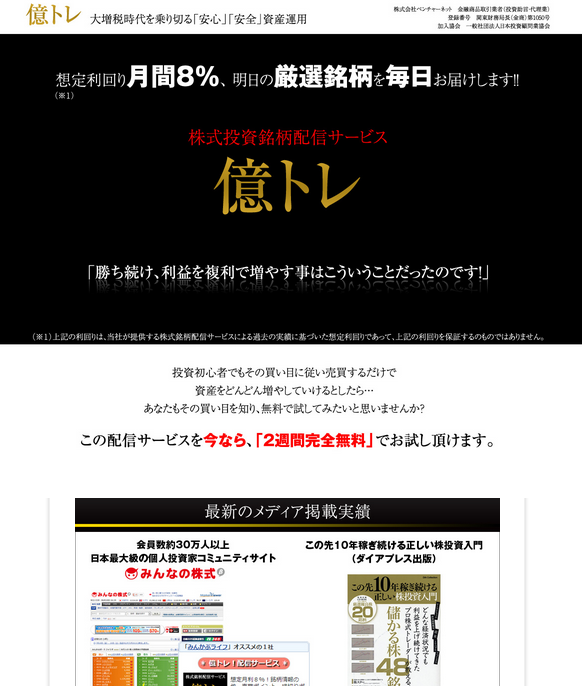 億を狙い撃ちする株式トレーディングシステム「億トレ」