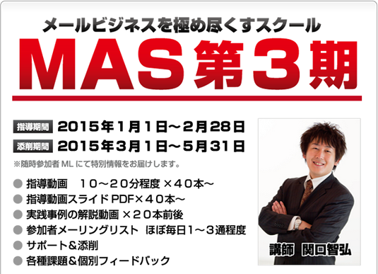 関口智弘 MAS